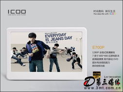 iCOO新款E700P曝光 7寸1280P高清MP4详细参数解析
