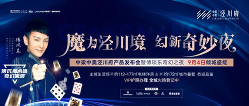 中梁中奥泾川府产品发布会暨傅琰东奇幻之夜即将震撼上演